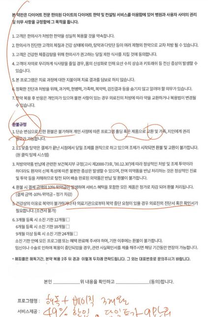 다이어트 환불 할려고하는데 환불 이상해요의 0번 째 이미지