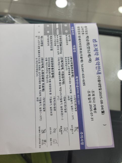 내과약 이비인후과약 같이 먹어도 될까요?의 0번 째 이미지