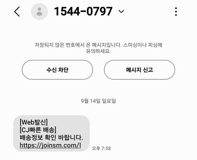 택배 문자 사칭 해킹이 있나요?,..의 0번 째 이미지