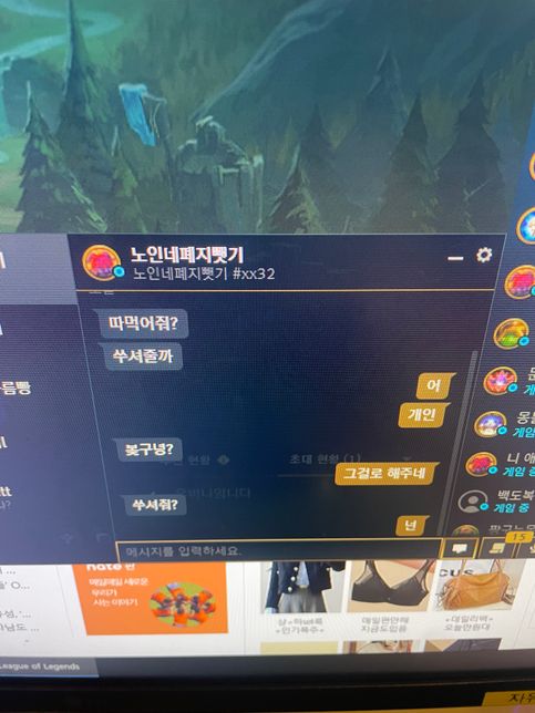 롤에서 성드립 먹었는데 고소가능한지 봐주세요의 0번 째 이미지