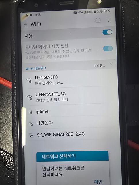 와이파이 새로운 폰 연결하는데 제한이 있나요?의 1번 째 이미지