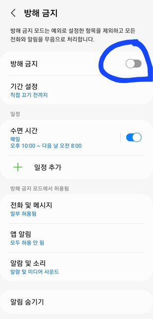 갤럭시폰 방해금지모드 설정하는법?의 0번 째 이미지