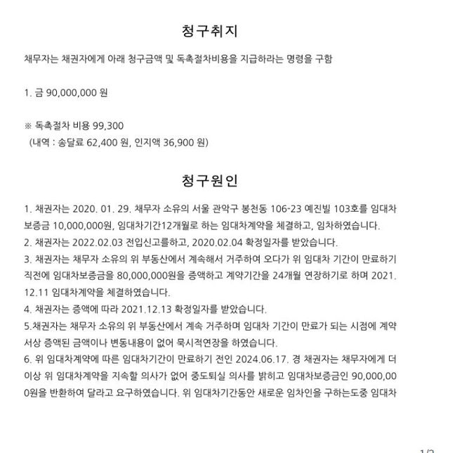 지급명령 후 보정명령 도와주세요..의 0번 째 이미지