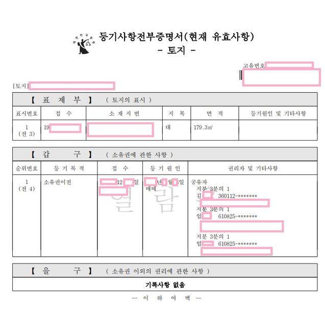 증여계약서 작성할때 공유자 적는방법의 0번 째 이미지