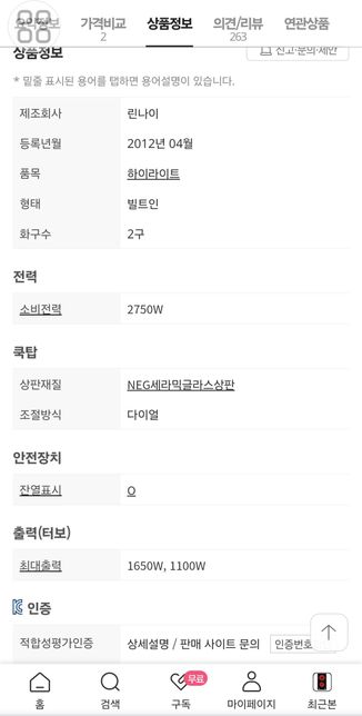 인덕션 전기요금 계산? 법좀 알려주세요의 0번 째 이미지