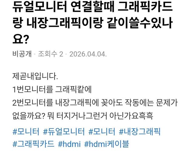 듀얼모니터의 사용 질문입니다ㅠㅠ.의 0번 째 이미지