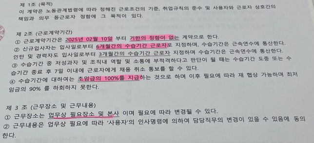 (사진첨부)근로계약서 한번 봐주세요(수습기간)의 0번 째 이미지