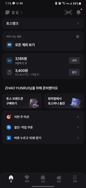 토스 메인 화면 왜이러나요......의 0번 째 이미지