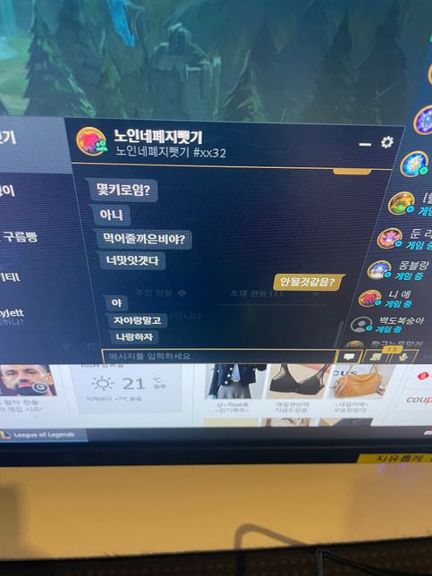 롤에서 성드립 먹었는데 고소가능한지 봐주세요의 3번 째 이미지