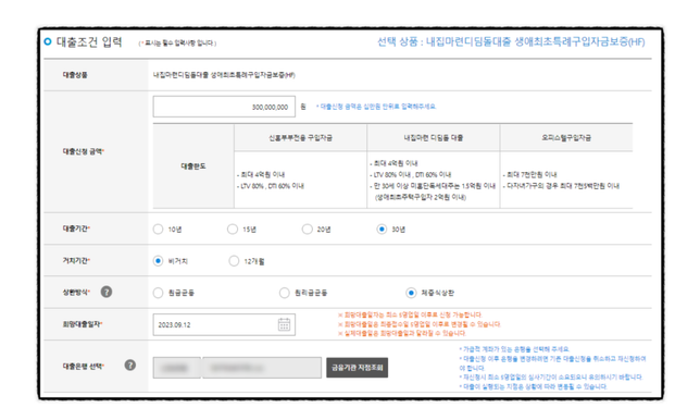주택 E든든 신청시 간단한 절차 질문요!의 1번 째 이미지
