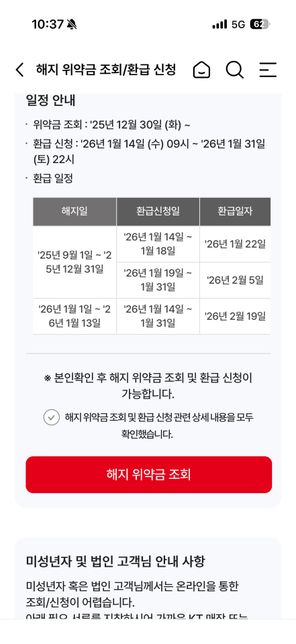 KT 위약금 환급 해준다는 거 맞는거지?의 1번 째 이미지