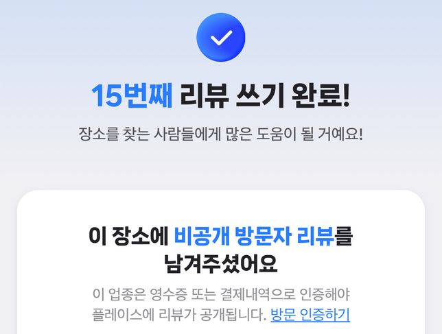 네이버 비공개 방문자 리뷰가 무엇인가요?의 0번 째 이미지
