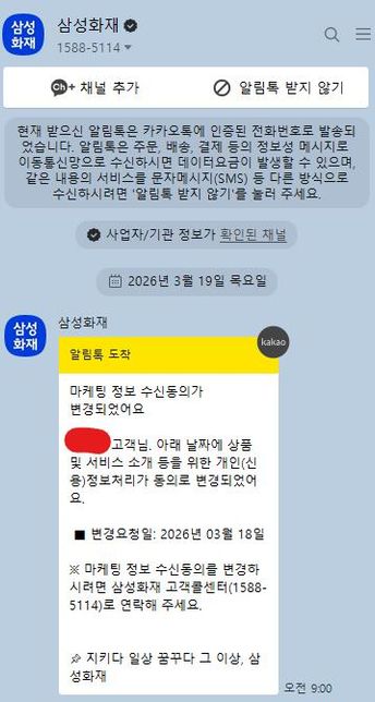 사측에서 마케팅 임의 변경 관련 문의드립니다.의 0번 째 이미지