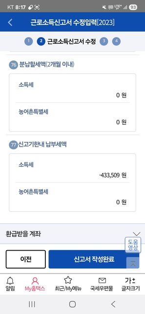 근로소득신고서 관련 문의드립니다...의 0번 째 이미지