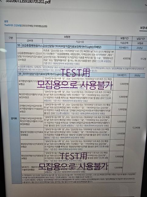 30대 암보험좀 봐주세요! 부탁드립니다의 0번 째 이미지