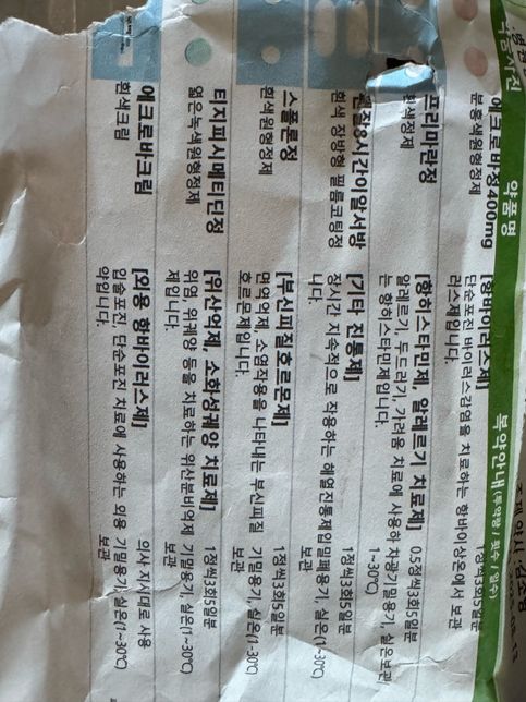 두가지약 복용이 가능할까요? 도와주세요의 1번 째 이미지