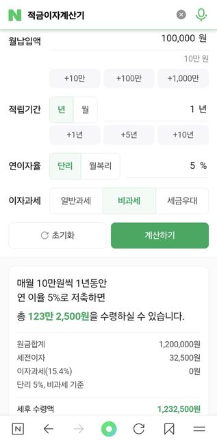 적금 이자 질문 이해가 안갑니다~~~의 0번 째 이미지