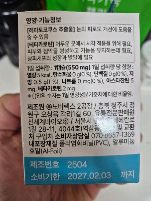 아스티잔틴 + 루테인 지아잔틴 같이 먹어도 될까요?의 0번 째 이미지