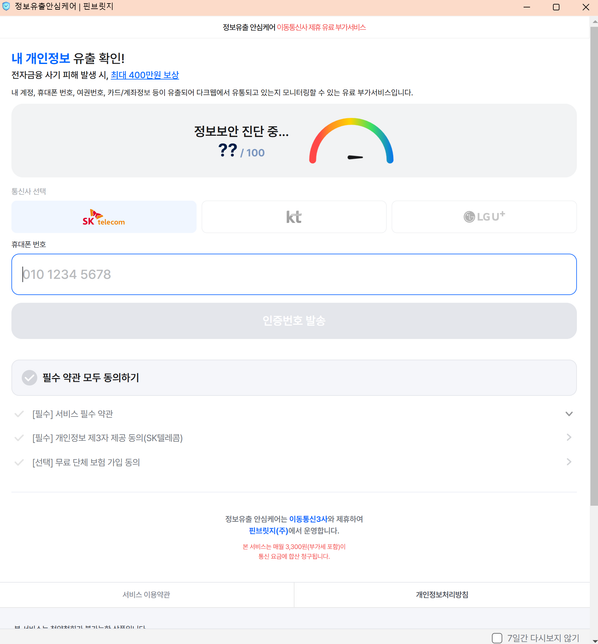 정보유출안심케어 | 핀브릿지 광고 어떻게 안뜨게 하나요?의 0번 째 이미지