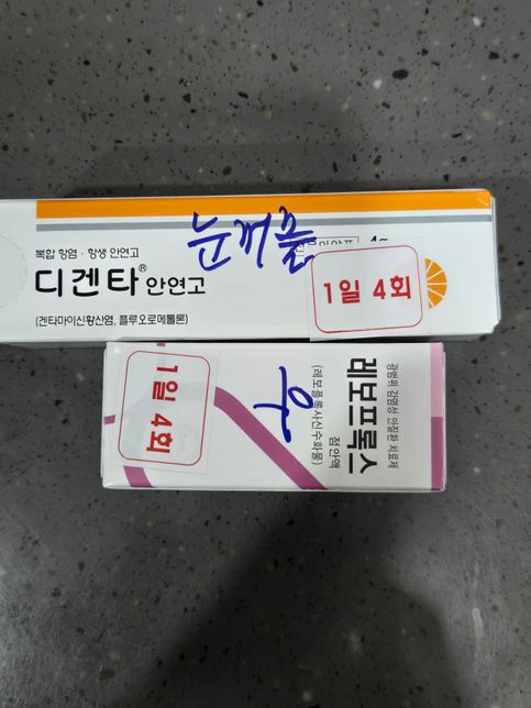 아이 약 용량 좀 봐주세요 ~안연고 항생제 궁금해요의 1번 째 이미지