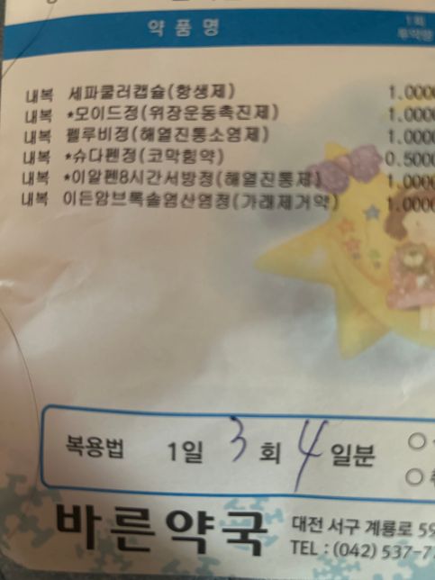 몽롱한 약 있으면 빼고 먹고 싶은데 괜찮을까요?의 0번 째 이미지