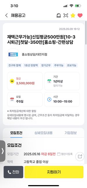 알바천국 구직구인 어떤일을 하는건지의 0번 째 이미지