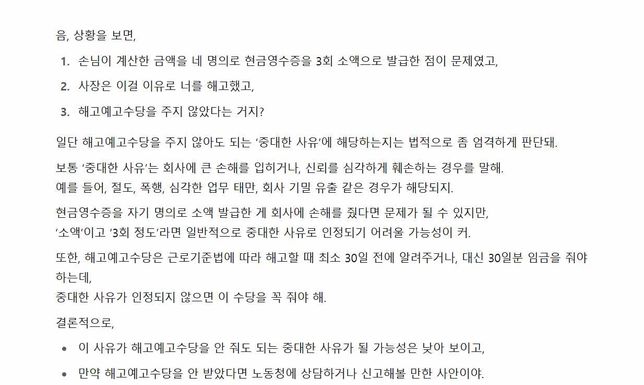 해고예고수당 예외사유중 현금영수증 소액 발급의 0번 째 이미지