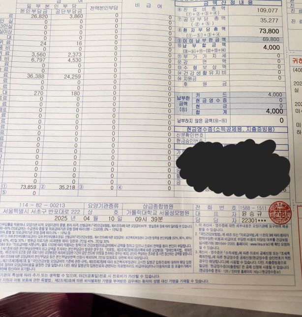 대학병원진료 실비 입금액 맞는지 체크좀 부탁드려요(영수증 캡쳐 포함)의 0번 째 이미지