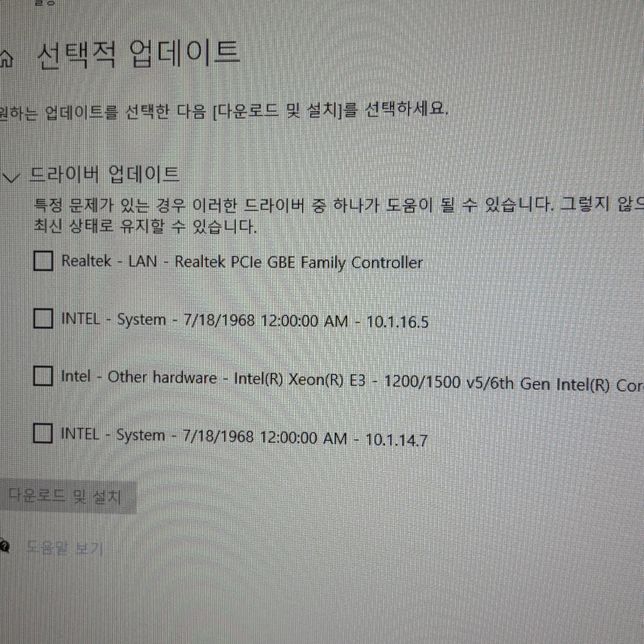 컴퓨터 설정 들어가니까 누락돼있다는데 업데이트 다 해야하나요?의 1번 째 이미지
