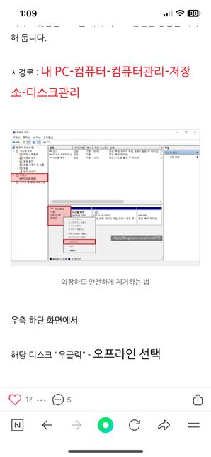 외장하드 안전제거 오프라인 설정이 안됩니다의 1번 째 이미지