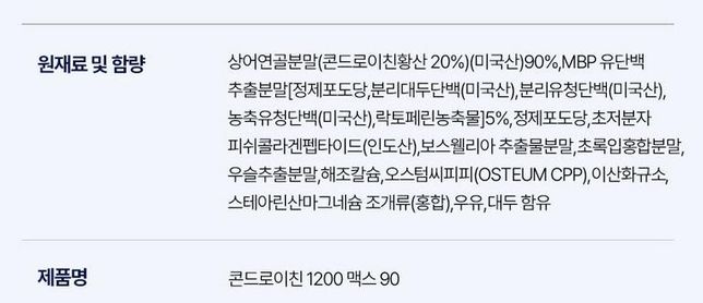 콘드로이친과 칼슘 마그네슘 영양제 2개를 같이 복용해도 될까요?의 1번 째 이미지