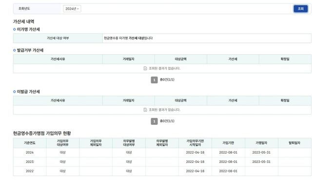 홈택스 현금영수증 가맹 가산세 대상 궁금해요.의 1번 째 이미지