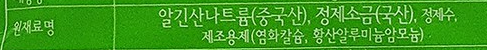 식품에 들어가는 화학성분 먹어도 문제 없나요?의 0번 째 이미지