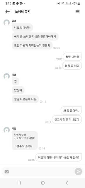 에브리타임 통매음 경찰 신고 될까요?의 3번 째 이미지