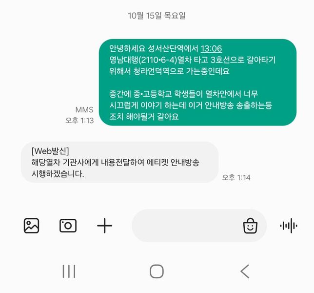 학교 학생들이 지하철에서 시끄럽게 웃으면서 이야기 하는 이유의 0번 째 이미지