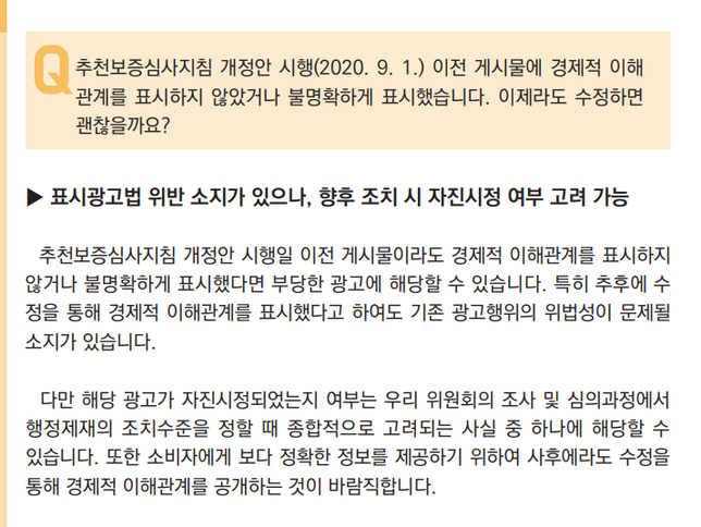 공정거래위원회 시행령 개정에 대한 소급적용 위헌여부의 0번 째 이미지