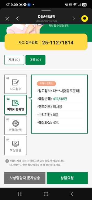 교통사고 과실 및 접수상황 정상진행 검토문의의 0번 째 이미지