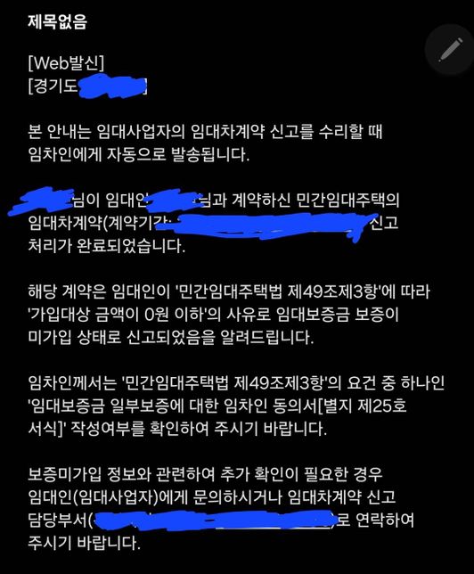 전세계약을했는데 보증보험 가입 미가입 어떻게해야하는지?의 0번 째 이미지