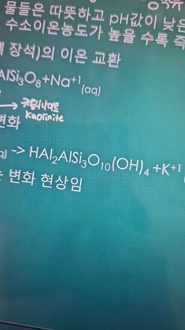 화학식이 왜 이렇게 되는거죠..? HAl2AlSi3O10의 0번 째 이미지