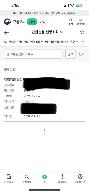 국민취업제도 1유형 이거 신청 통과된 거 맞나요?의 0번 째 이미지