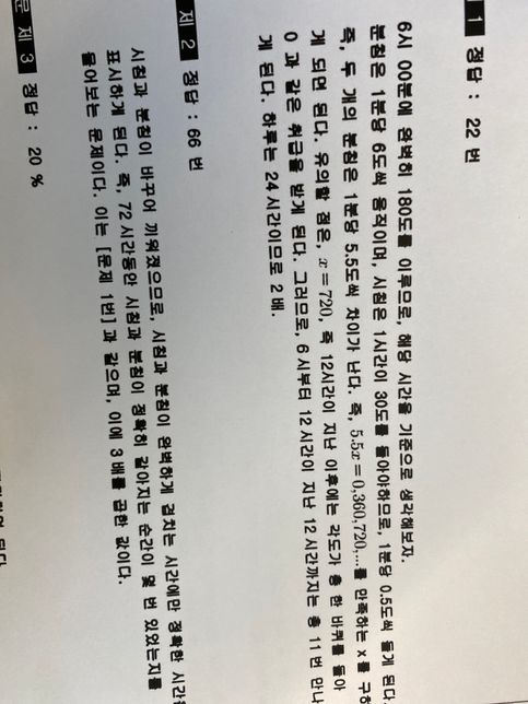 시계 수학문제 해설 부탁드립니다!!!의 1번 째 이미지