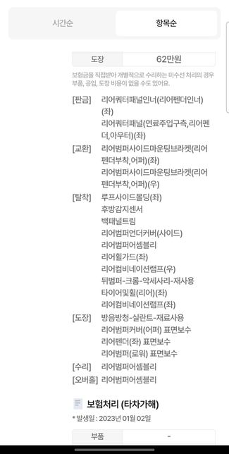 중고차 사고차량인지 확인 부탁드립니다.의 0번 째 이미지