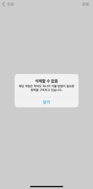 아이폰 지불방법 추가,삭제 등등 알려주세요의 1번 째 이미지