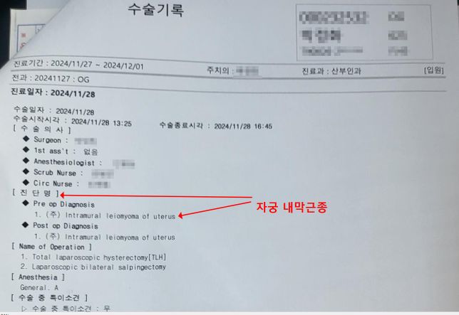 (수술비 지급관련) - 주진단이 아니라고 수술비 지급이 안되는게 맞는지요?의 1번 째 이미지