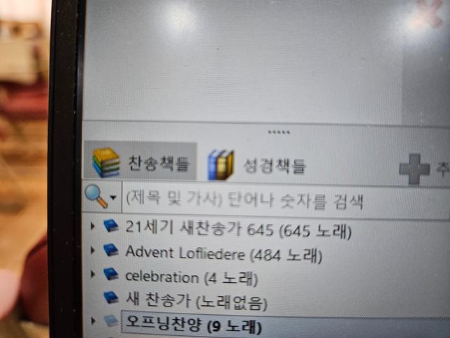 videopsalm에서 찬양파일 통째로 글꼴 변경하기의 0번 째 이미지
