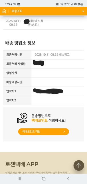 로젠택배 제휴사에서 보낸거는 몇일 걸리나요?의 1번 째 이미지