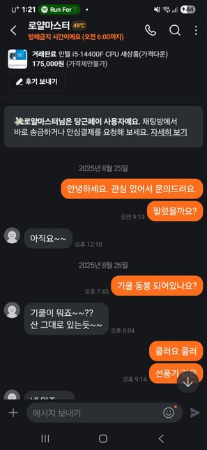 중고 물품 사기 관련 질문과 도움 요청해봅니다.의 0번 째 이미지