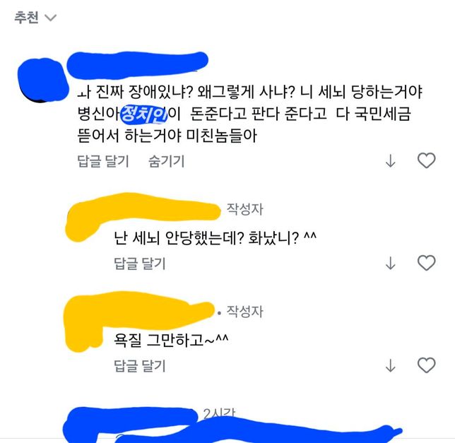 인스타에 욕설과 시비까지 겁니다..의 0번 째 이미지