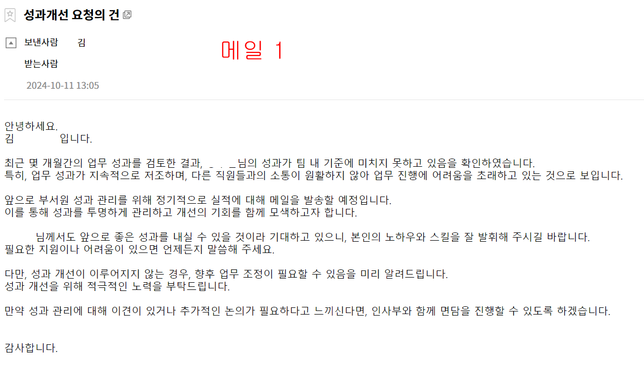성과를 판단할 근거 없이 성과 미흡을 이유로 인사적 불이익을 주는 회사를 신고할 방법은 없을까요?의 1번 째 이미지