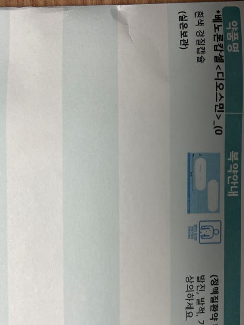 정형외과,이비인후과,항문외과 약 같이 복용해도 되나요??의 2번 째 이미지